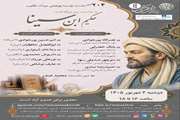 نشست پژوهشی میراث مکتوب حکیم ابن‌سینا برگزار می شود